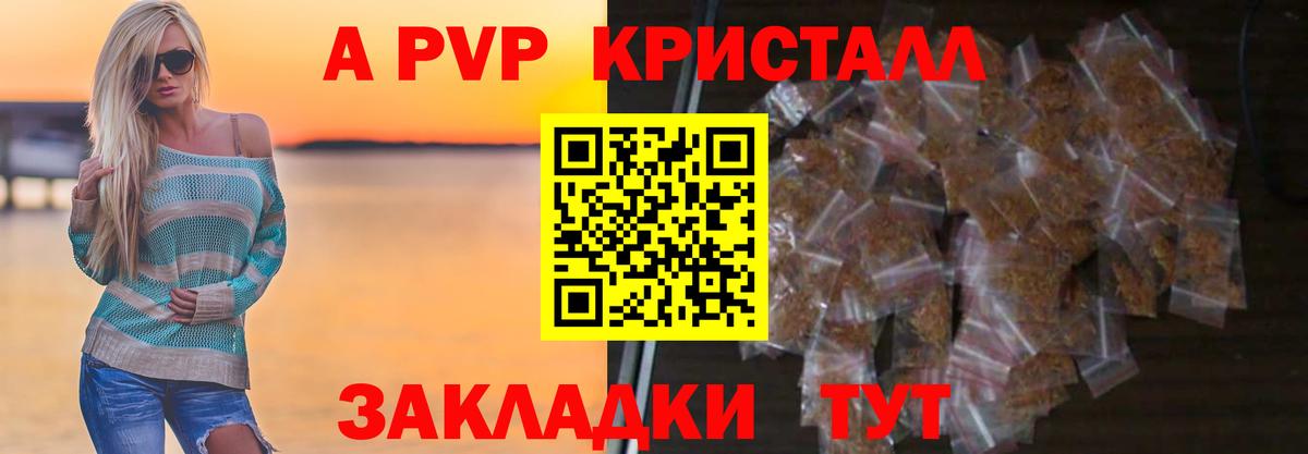 A-PVP кристаллы  Вход с VPN  A PVP Соль  Оренбург 
