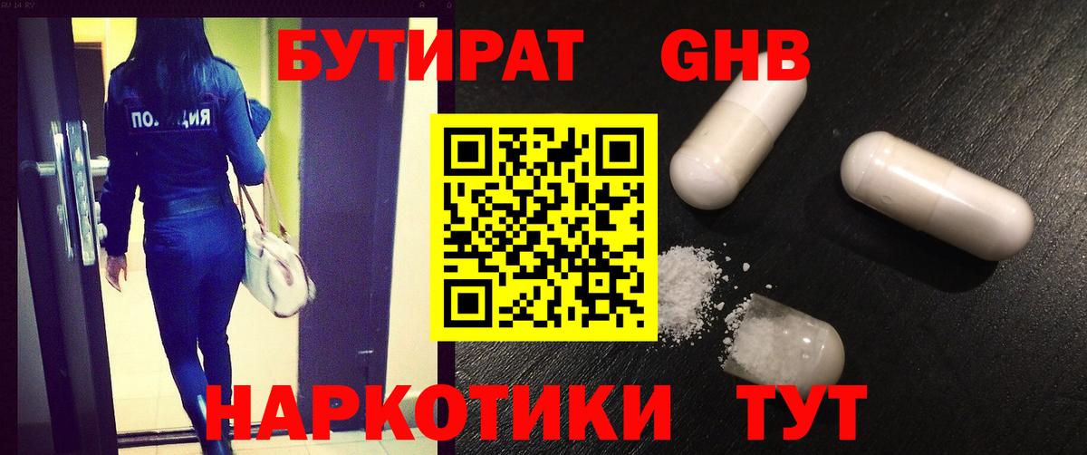 Бутират бутик  Вход с VPN  Оренбург 