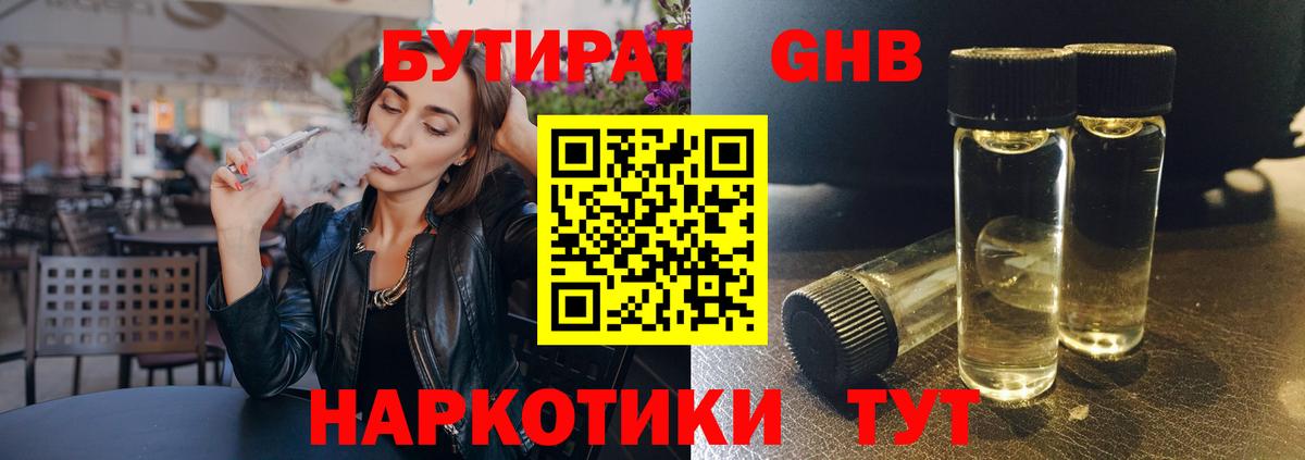 БУТИРАТ оксана Оренбург