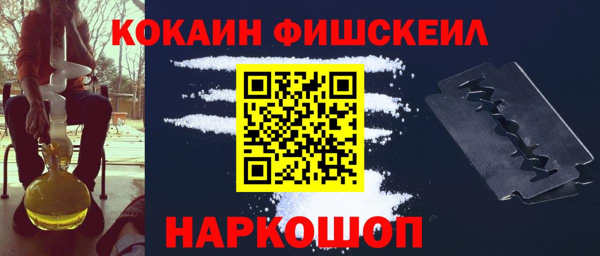 Кокаин Fish Scale  Cocaine Колумбийский  Вход с VPN  Оренбург 