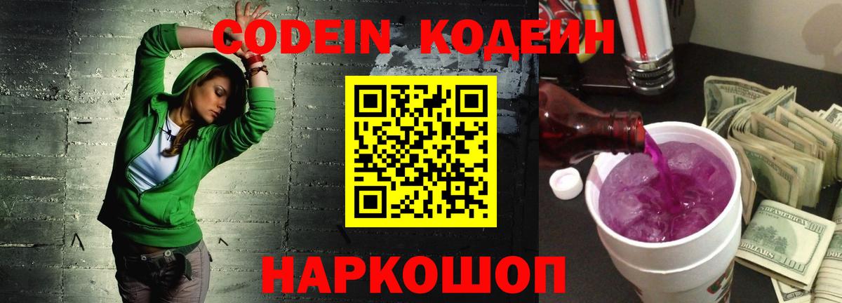 Кодеиновый сироп Lean Purple Drank  Вход с VPN  Кодеиновый сироп Lean Purple Drank  Оренбург 