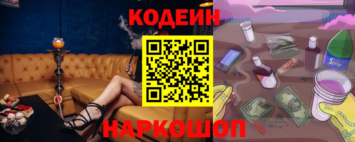 Кодеиновый сироп Lean напиток Lean (лин) Оренбург