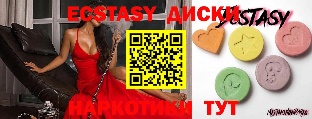 Ecstasy диски Оренбург