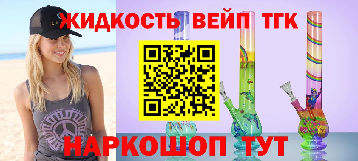Дистиллят ТГК вейп с тгк Оренбург